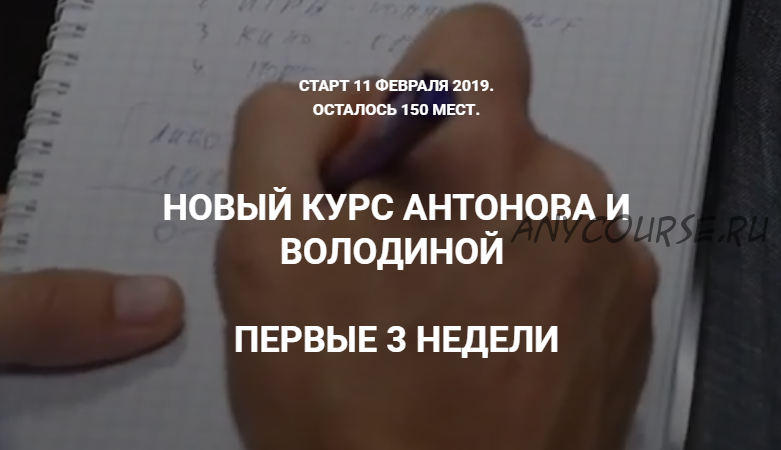 Инфобизнес без запусков и онлайн-школ за 3 недели (Виталий Антонов)