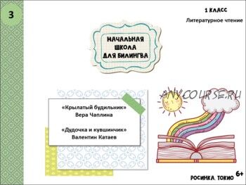 Литературное чтение. 1 класс, часть 3 (Дарья Куматренко)