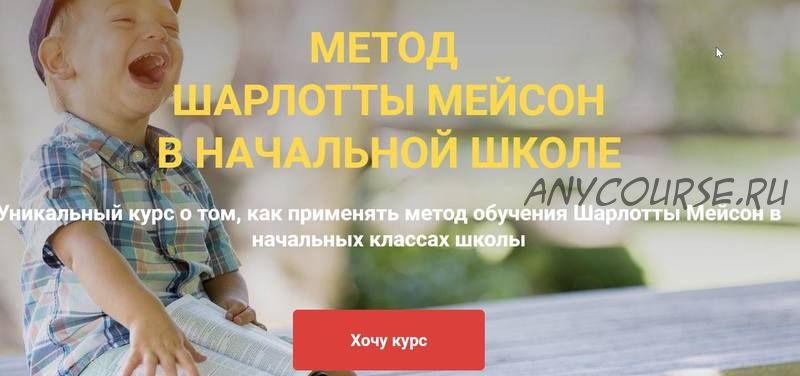 Метод Шарлотты Мейсон в начальной школе (Ксюша Никифорова)