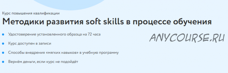 [Фоксфод] Методики развития soft skills в процессе обучения (Наталья Еремина)