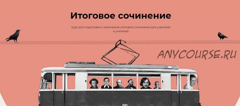 [Literatura100] Итоговое сочинение (Виктория Алексеева)