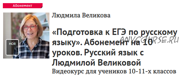 [Прямая речь] Подготовка к ЕГЭ по русскому языку. 10 уроков для 10-11 классов (Людмила Великова)