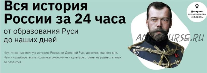 [Правое полушарие интроверта] Вся история России за 24 часа (Аркадий Романов)