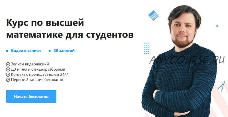 [TutorOnline] Курс по высшей математике для студентов 2022 (Василий Рустамович)