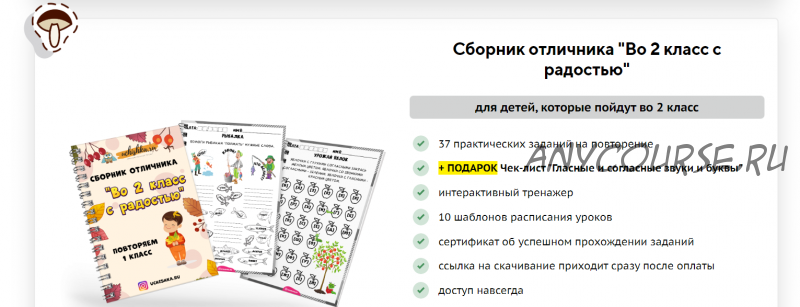 [Учишка] Сборник отличника 'Во 2 класс с радостью' (Елена Корнилаева)
