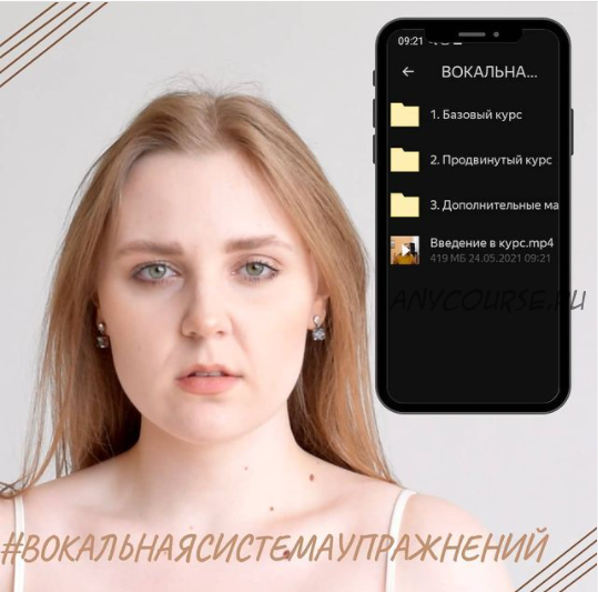 [antipova_school] Вокальная система упражнений (Анастасия Антипова)