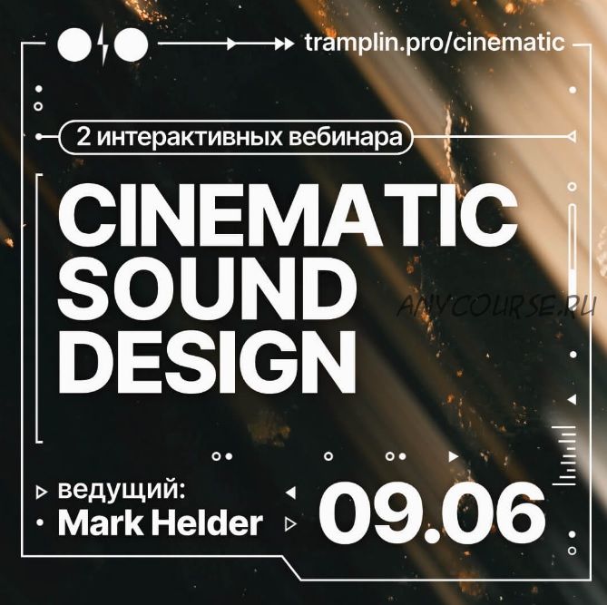 [Tramplin] Cinematic Sound Design (Mark Helder)