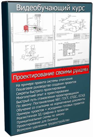 [Инженерные Расчеты] Проектирование систем отопления своими руками