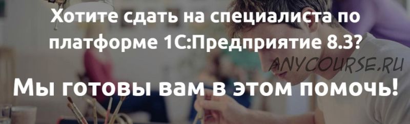 Подготовка к специалисту на платформе 1С Предприятие 8.3 (Владимир Сомов, Вадим Сайфутдинов)