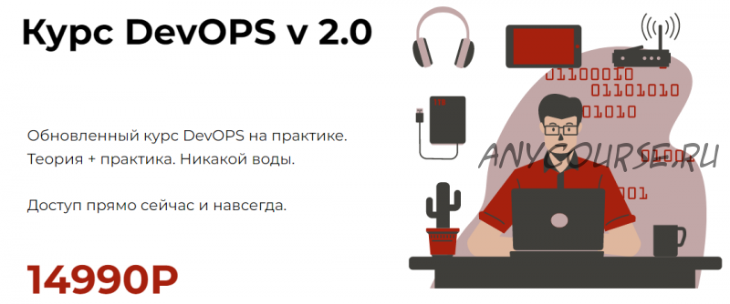 [YO DO] Курс DevOPS v 2.0