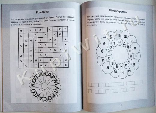 кроссворды, головоломки, шифровки, ребусы