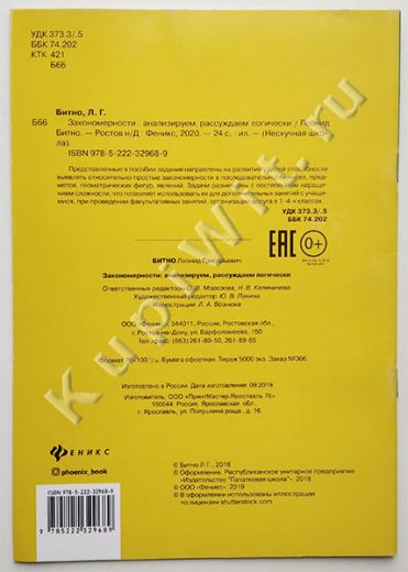 Закономерности - автор Леонид Битно