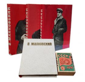 Миниатюрная книга - В.В.Маяковский - Стихотворения, в 3 - х томах, 1980 год.