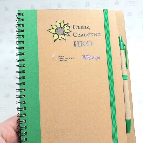 Эко блокноты с логотипом форума НКО