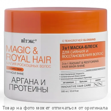 ВИТЭКС.MAGIC&ROYAL HAIR АРГАНА и ПРОТЕИНЫ 3в1 Маска-блеск для сияния и восстан.волос 300мл