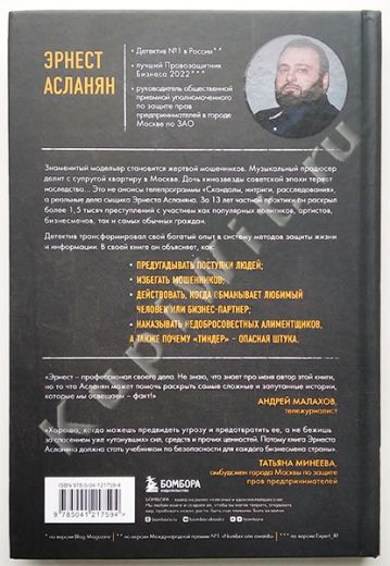 Эрнест Асланян: опыт знаменитого сыщика