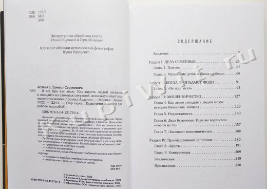 Как видеть людей насквозь и выходить из сложных ситуаций