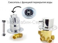 Термостатический смеситель, универсальный на 5 режимов SW5/70-180-ST