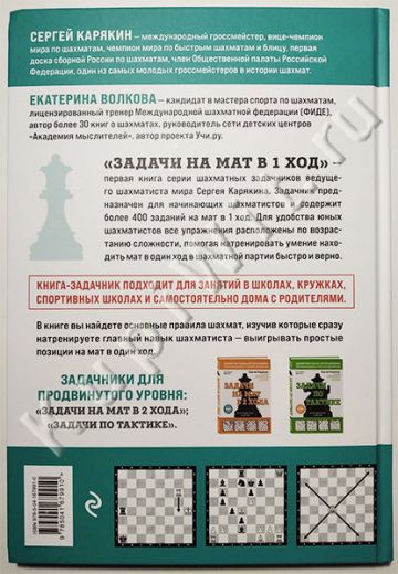 Школа Сергея Карякина - мат в 1 ход