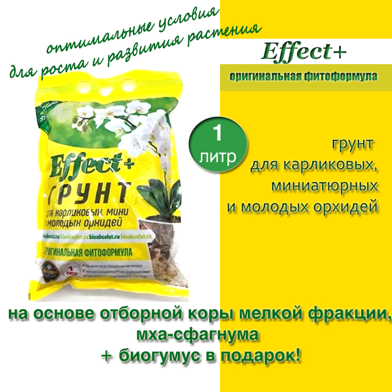 Грунт для мини орхидей Effect+1л (+биогумус)