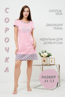 Сорочка 42307 [розовый]