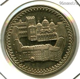 Болгария 2 лева 1981 Монастырь