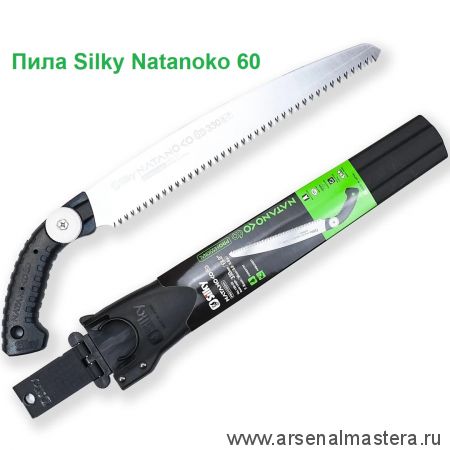 Пила японская садовая Silky Natanoko 60 330 мм 8 - 7 зубьев / 30 мм в чехле М00021641