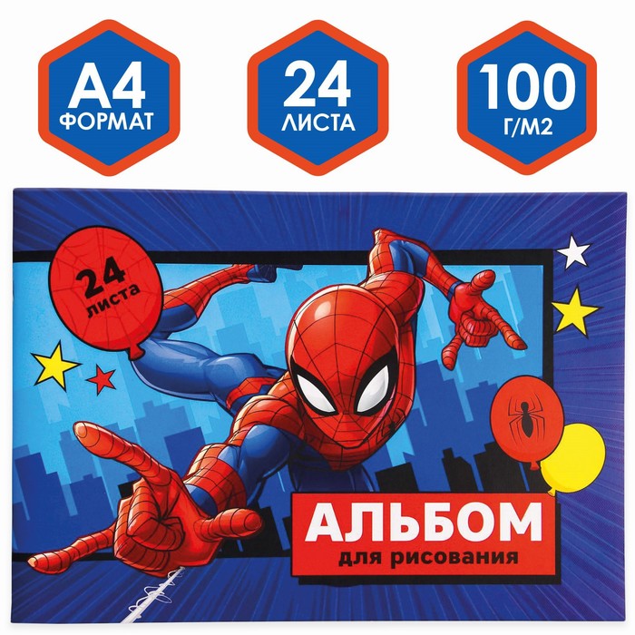 Альбом для рисования А4, 24 листа, Spider-man, Человек-паук