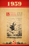 1959 год - листок отрывного календаря с любой датой. Оригинал.