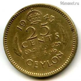 Цейлон 25 центов 1943