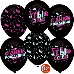 Шар (12''/30 см) С Днем Рождения, Ты Супер!, Черный, флуор, 5 ст, 25 шт.