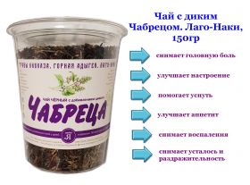 Черный чай с добавлением дикого ЧАБРЕЦА, 150гр, стакан 1,2мл Oz Msh