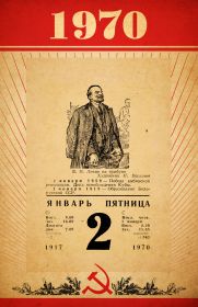 1970 год - листок отрывного календаря с любой датой. Оригинал.