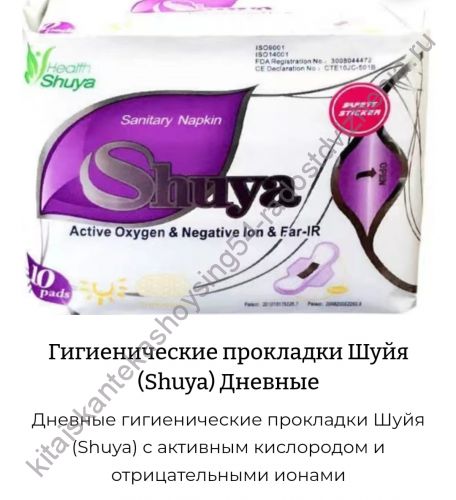 Гигиенические прокладки Шуйя (Shuya) Дневные