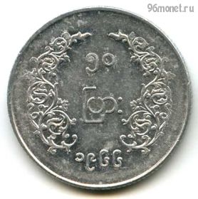 Бирма 50 пья 1966