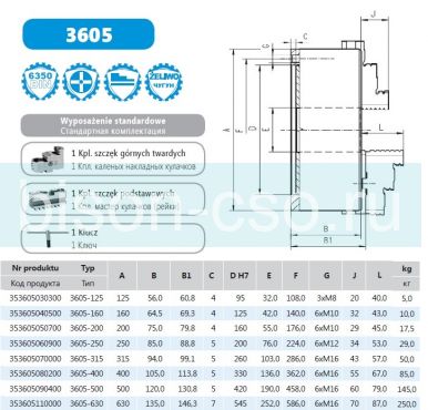 Польский токарный патрон 3605-315 Bison-Bial  DIN6350 Польский токарный патрон 3605-315 Bison-Bial  DIN6350