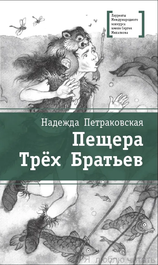 Пещера Трех Братьев