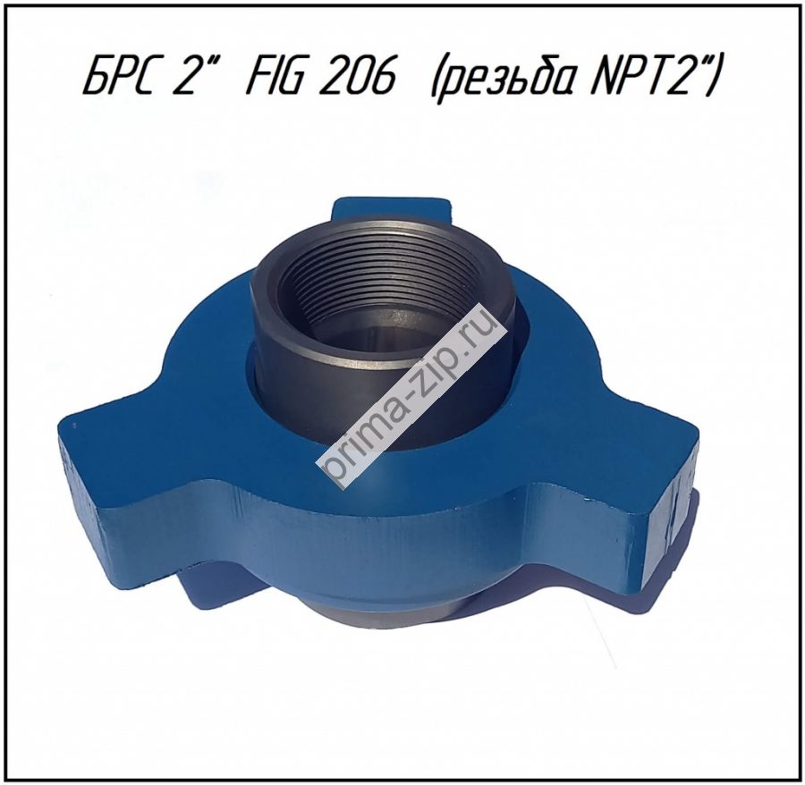 Быстроразъёмное соединение БРС 4 100х110 FIG 206 Rc