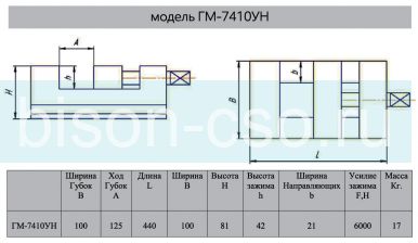 Тиски лекальные ГМ-7410УН 100мм