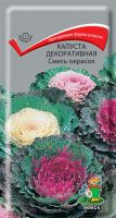 Семена Капуста декоративная Смесь окрасок   0,25гр.