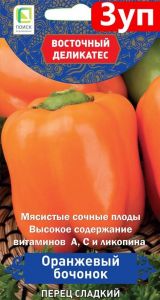 Семена Перец сладкий Оранжевый бочонок 0,1гр. Комплект из 3 пакетиков