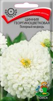 Семена Цинния георгиноцветковая Полярный медведь 0,4 гр