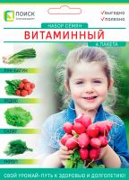 Набор семян Витаминный (4 пакетика)