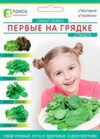 Набор семян Первые на грядке (4 пакетика)