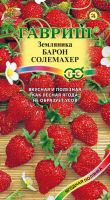 Семена Земляника Барон солемахер 0,03 г
