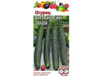 Семена Огурец Китайский змей 0,5 г