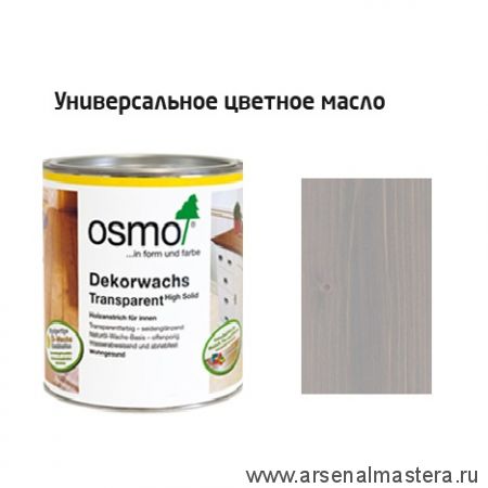 Цветное масло прозрачное Osmo 3119 шелковисто-серое 0,75 л Dekorwachs Transparent Tone для внутренних работ Osmo-3119-0,75 10100344