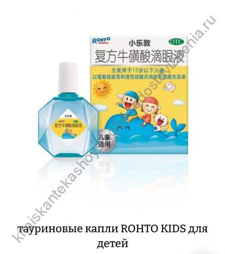 Тауриновые капли ROHTO KIDS для детей