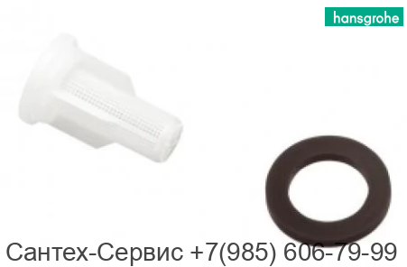 97708000 Сетчатый фильтр для душевых леек Hansgrohe