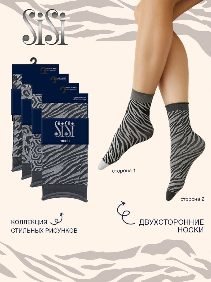 носки SISI Inverso 70